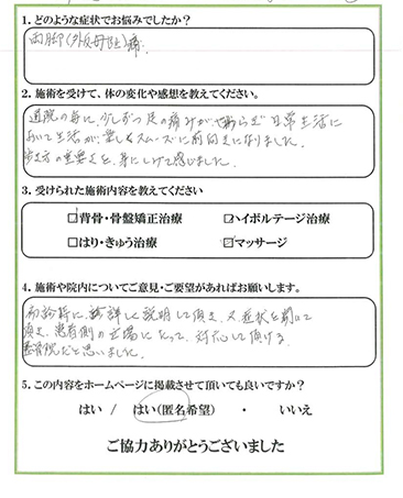 患者様の声 お悩みの症状：腰の右側に痛みがでて痛みが強くなってきた。